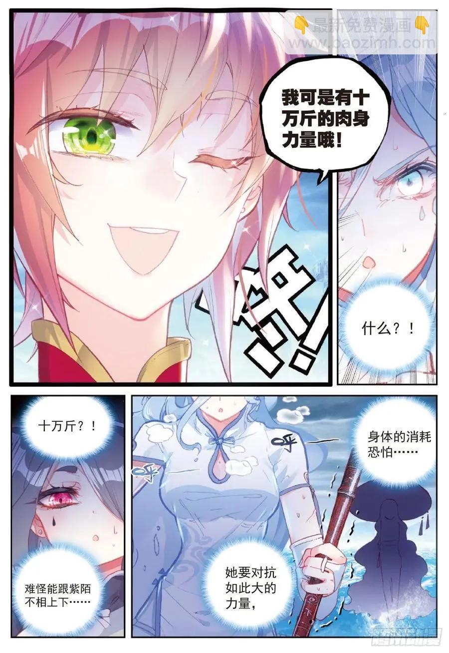 第93话 日天VS雨族双杰-第88话