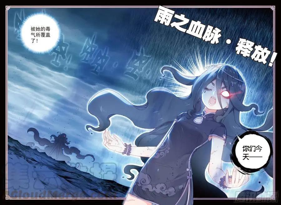 第95话 毒雨&middot;黑狱-第90话