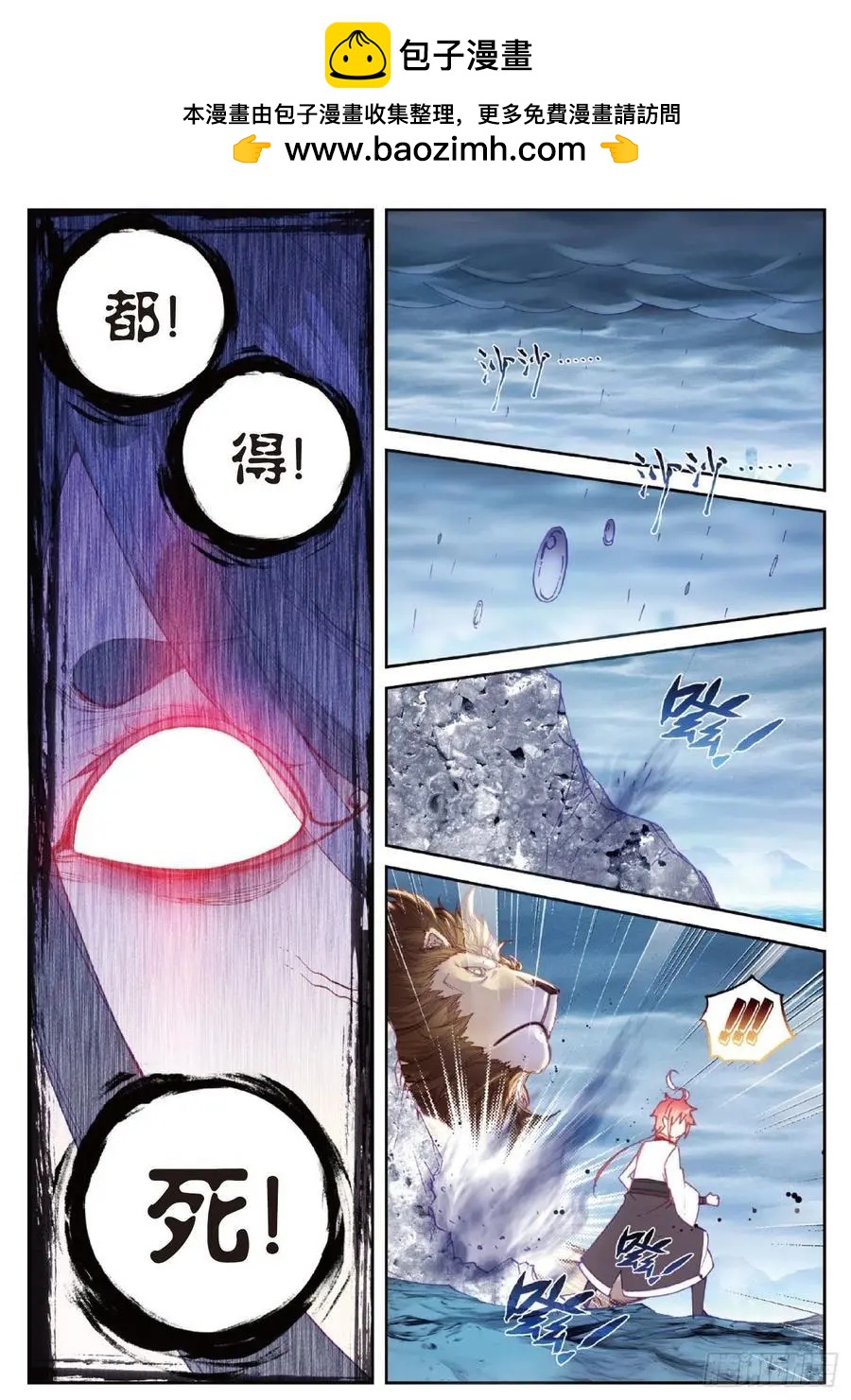 第95话 毒雨&middot;黑狱-第90话
