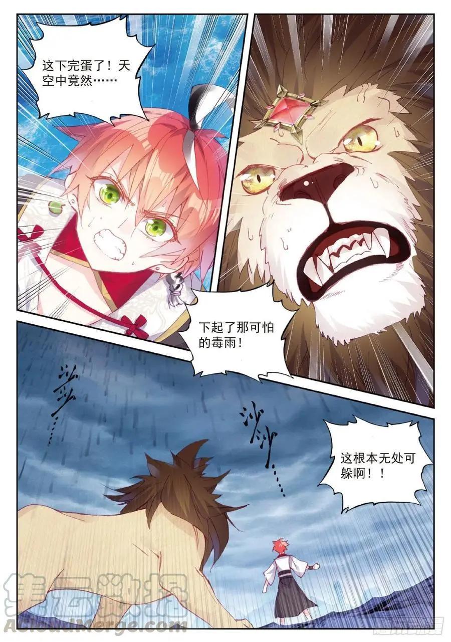 第95话 毒雨&middot;黑狱-第90话