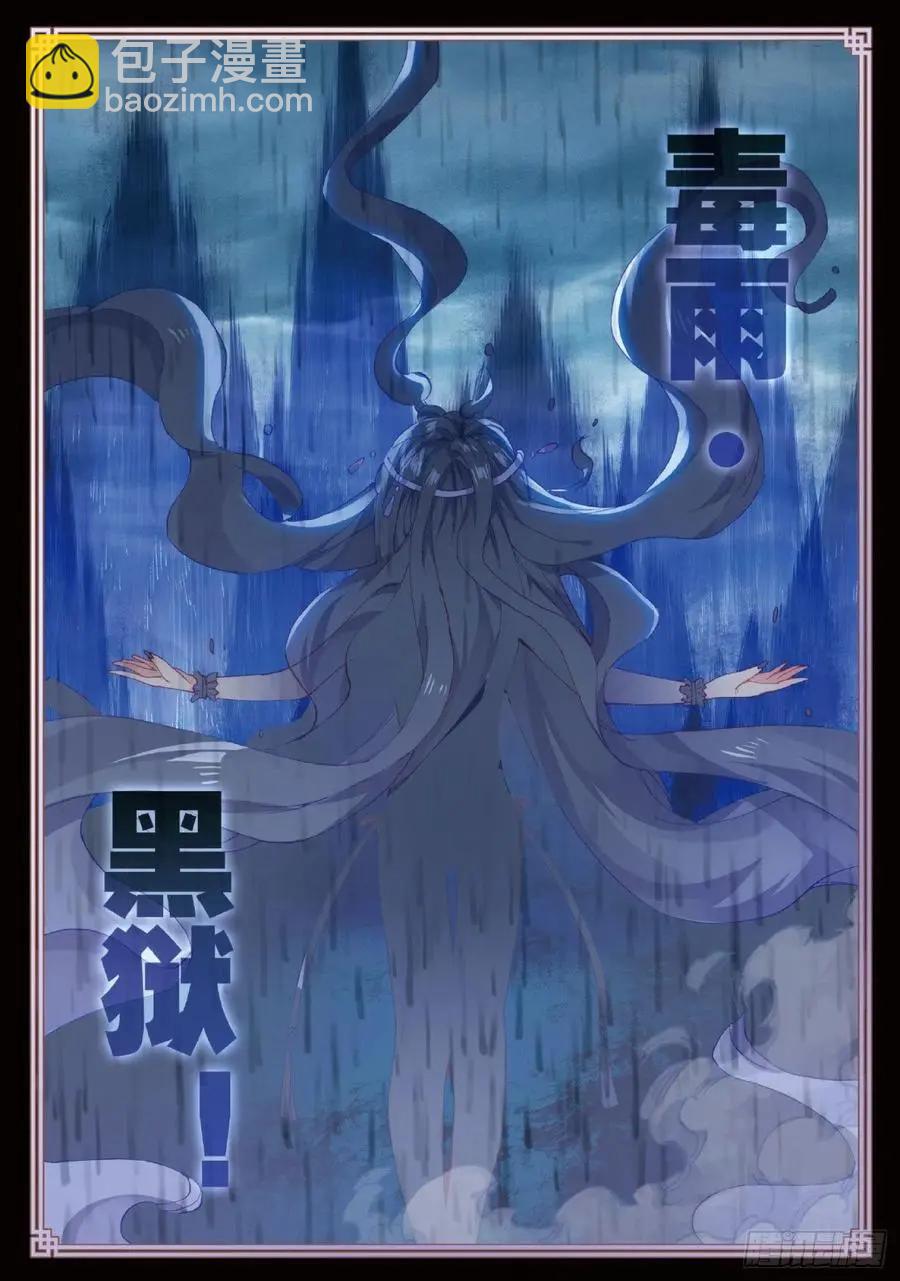 第95话 毒雨&middot;黑狱-第90话