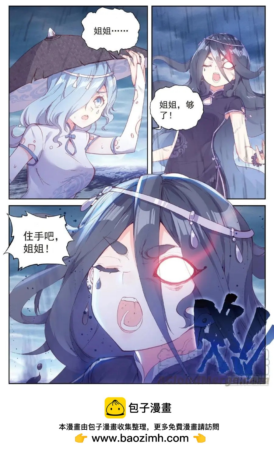 第95话 毒雨&middot;黑狱-第90话