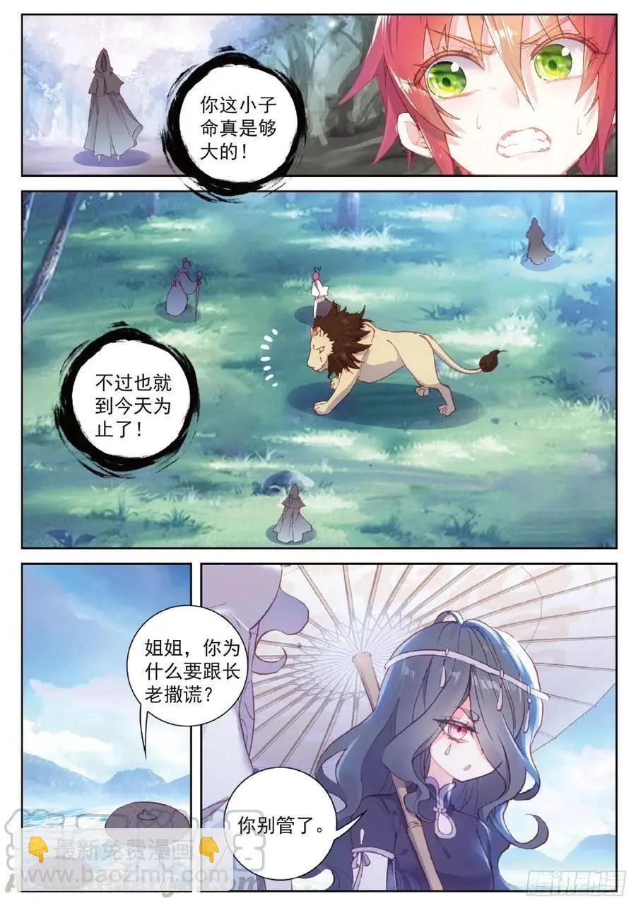 第99话 封印者-第94话