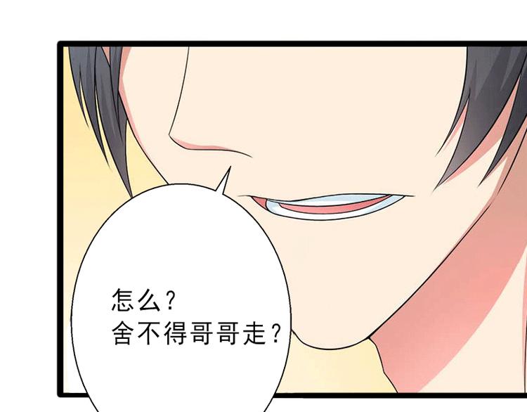 第2话 暗恋对象变哥哥(1/2)-第2话