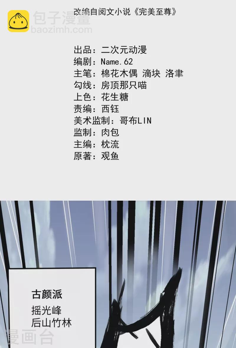 第1话 摇光峰的废物弟子(1/2)-第2话