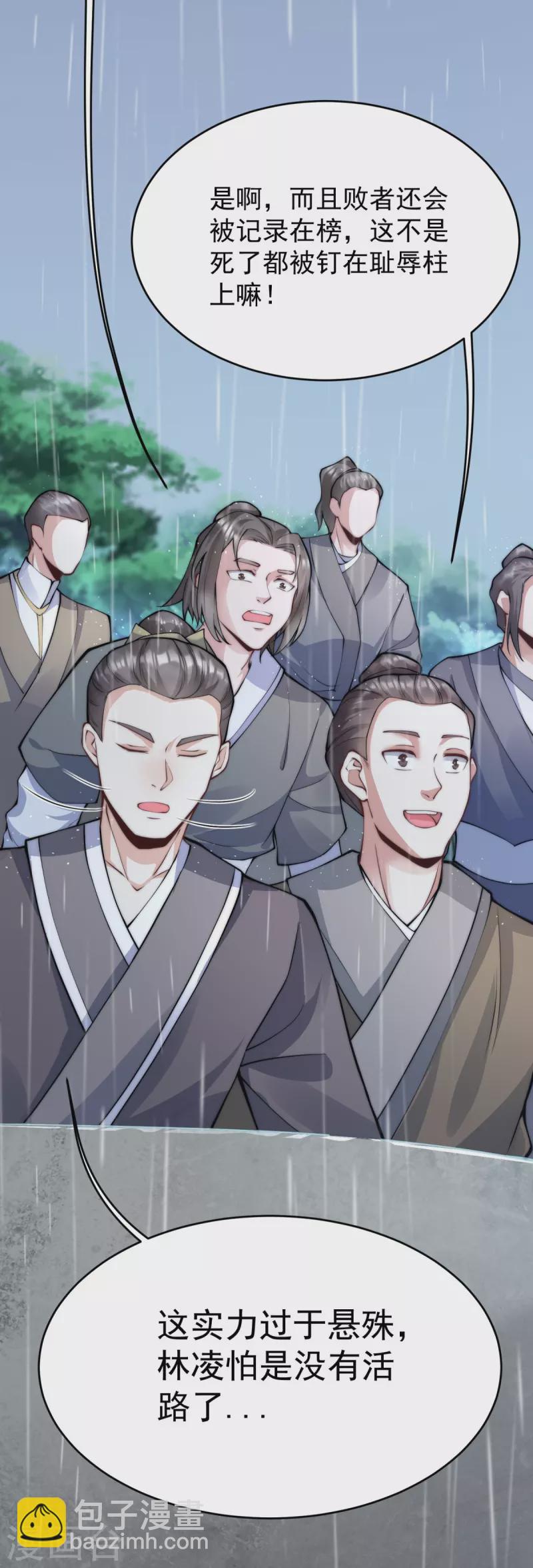 第13话 林凌，去死吧！-第14话