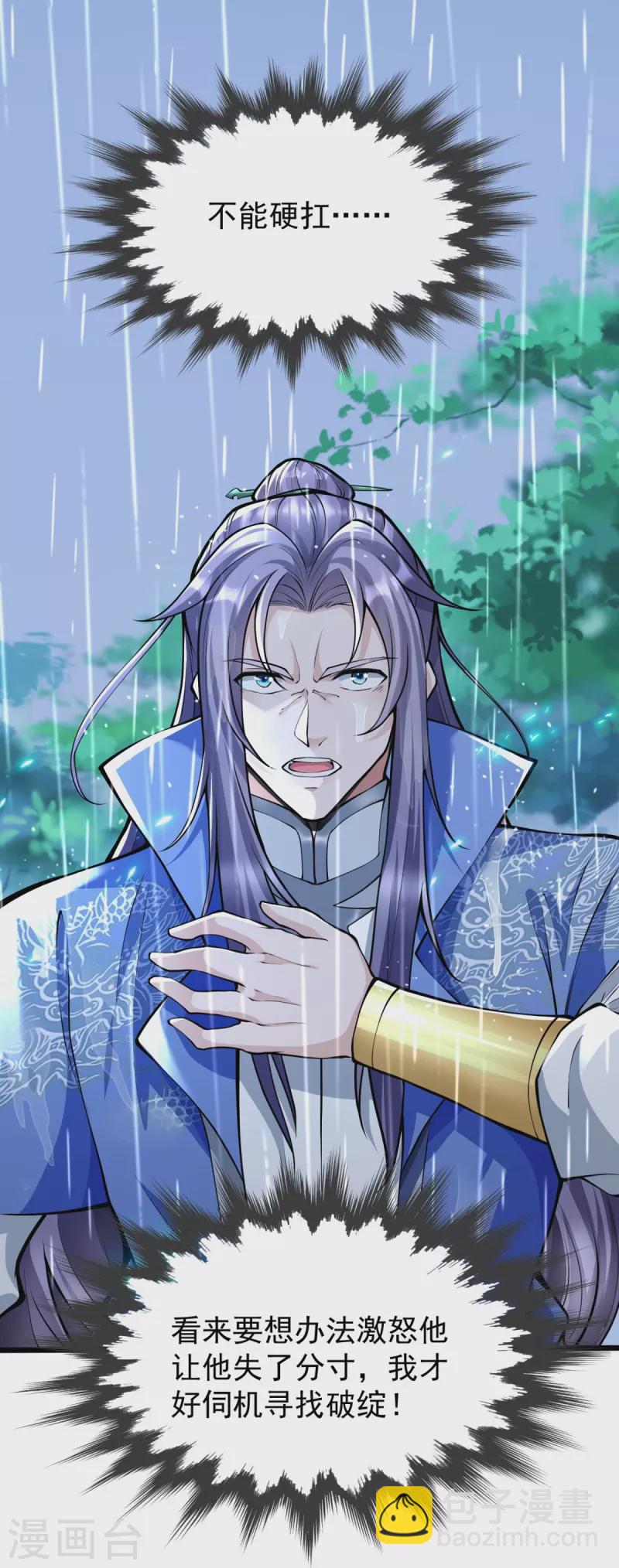第13话 林凌，去死吧！-第14话