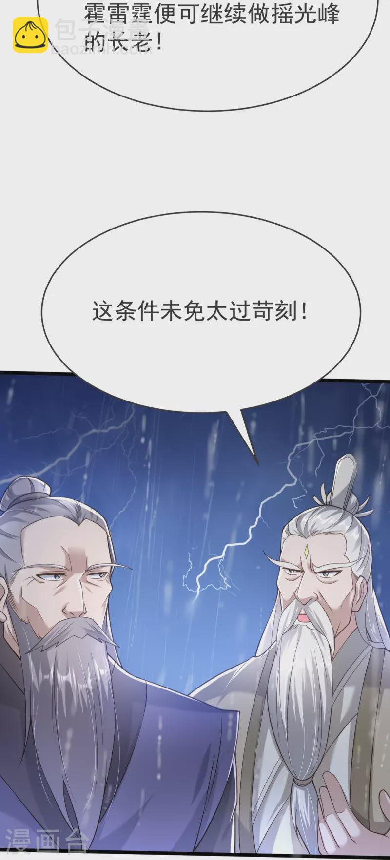 第15话 准备六峰大比-第16话
