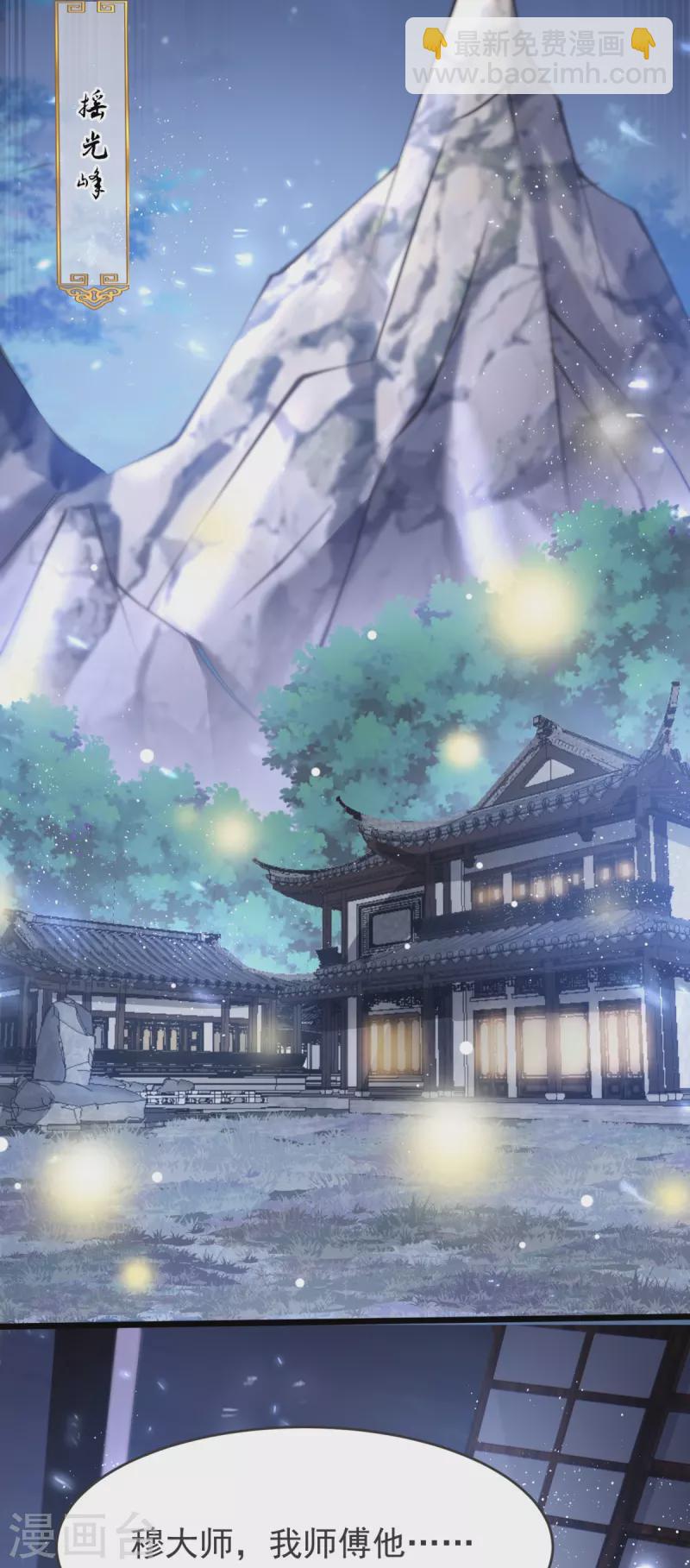 第15话 准备六峰大比-第16话