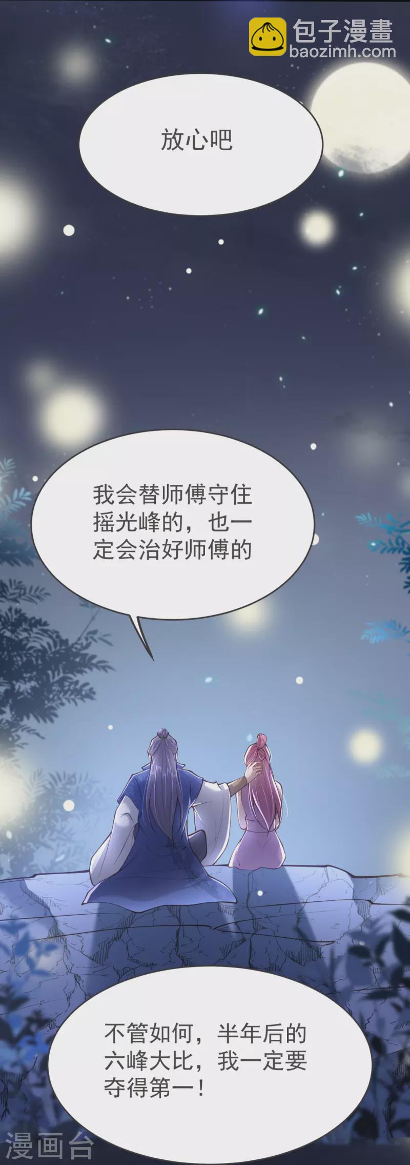 第15话 准备六峰大比-第16话