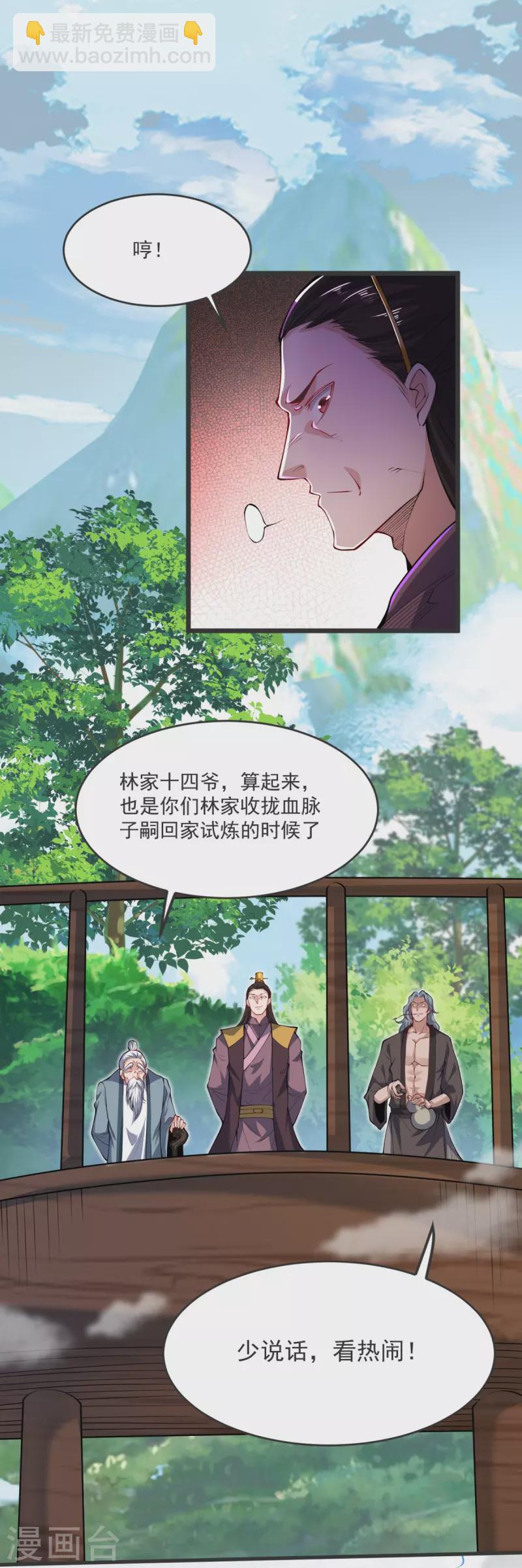 第23话 这是你逼我的！-第24话