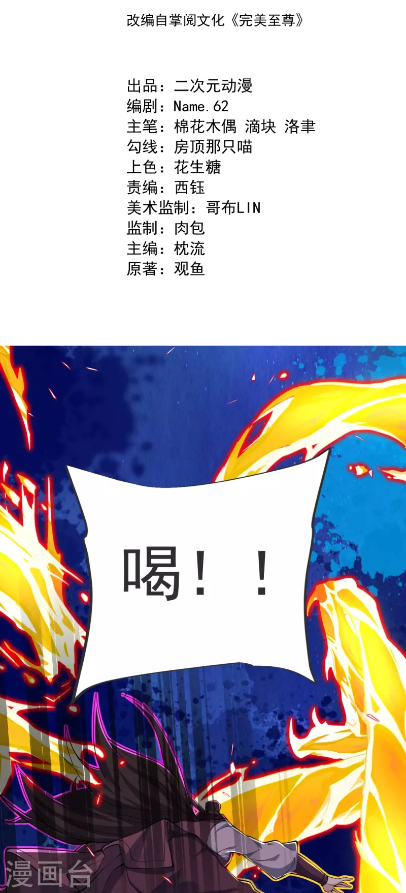 第23话 这是你逼我的！-第24话