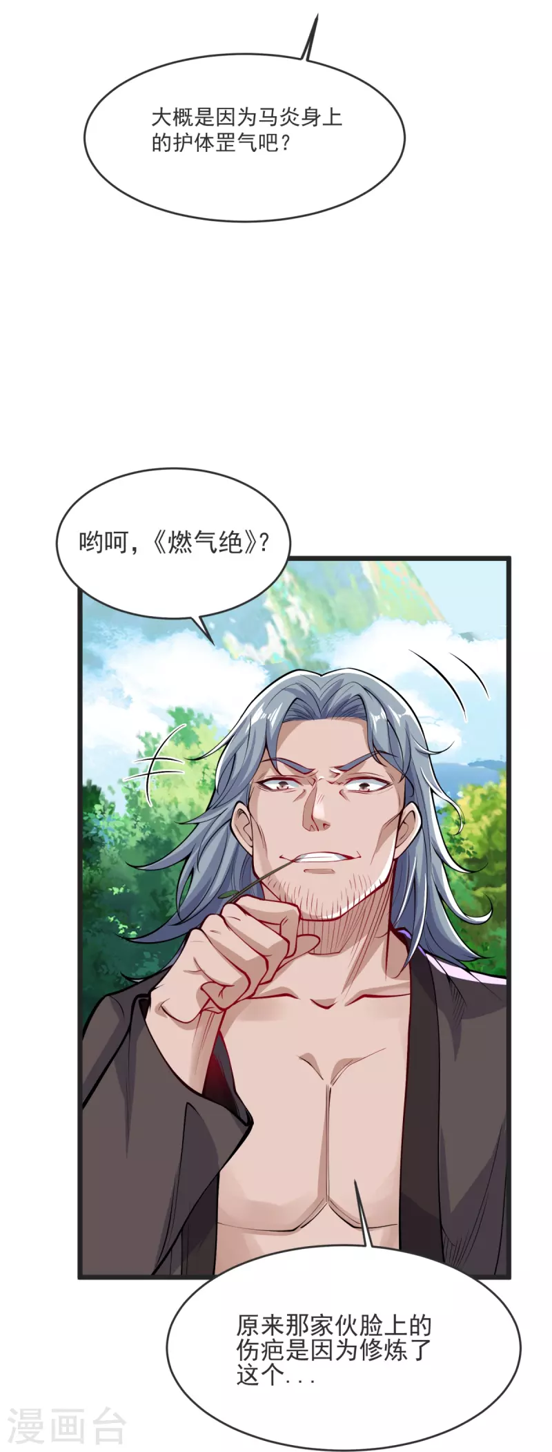 第23话 这是你逼我的！-第24话