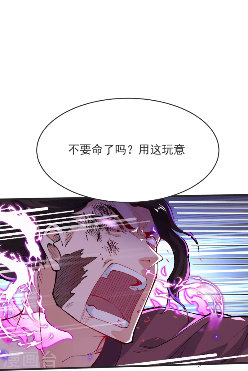 第23话 这是你逼我的！-第24话