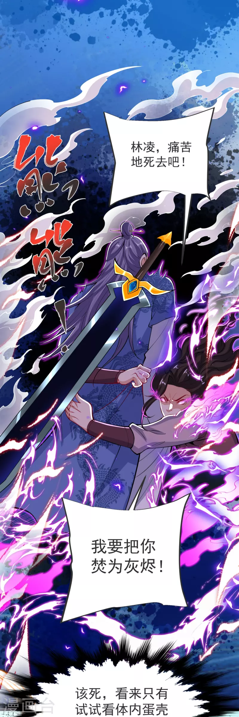 第23话 这是你逼我的！-第24话