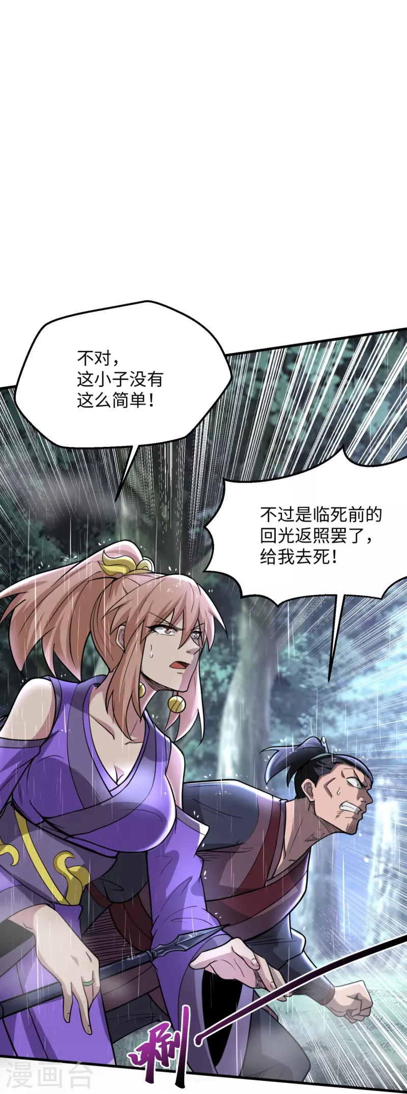 第3话 天王老子也救不了你！-第4话