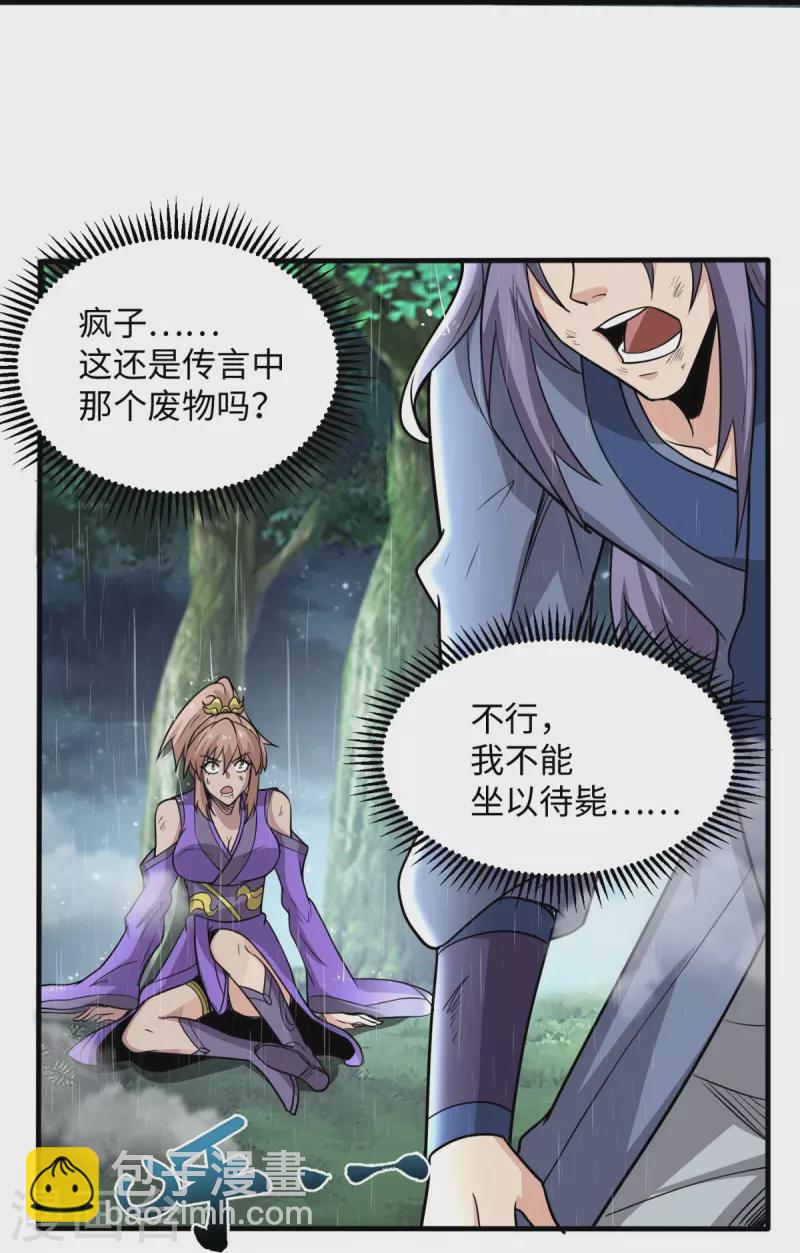 第3话 天王老子也救不了你！-第4话