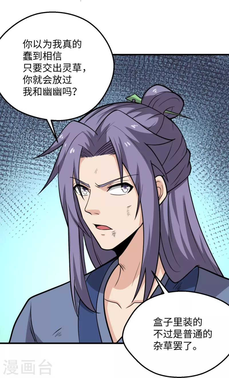 第3话 天王老子也救不了你！-第4话