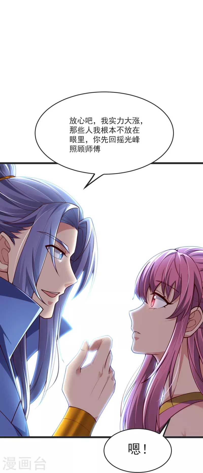 第31话 你是不是怂了？-第32话