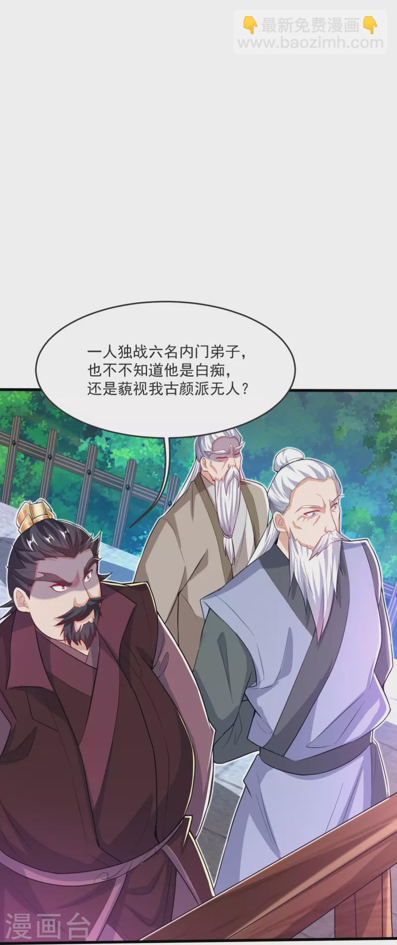 第31话 你是不是怂了？-第32话