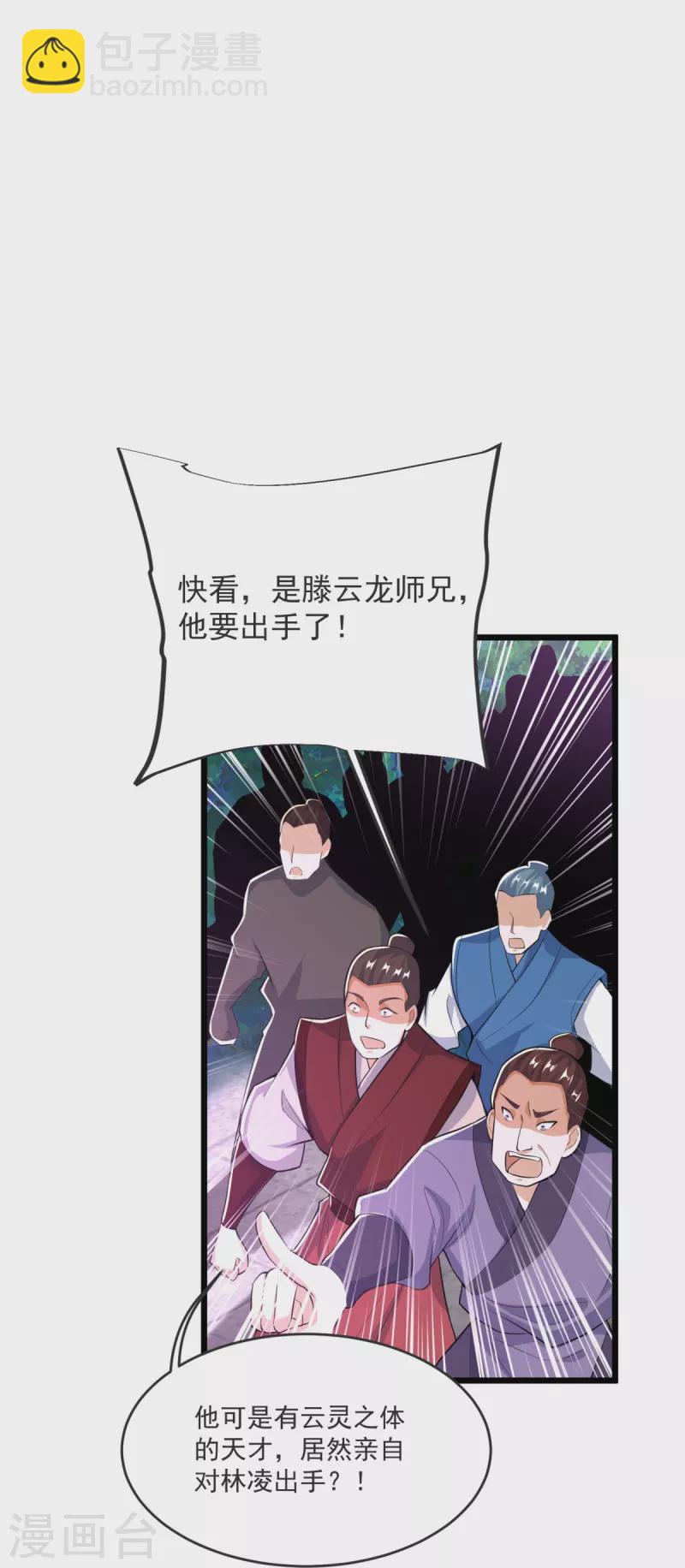 第31话 你是不是怂了？-第32话