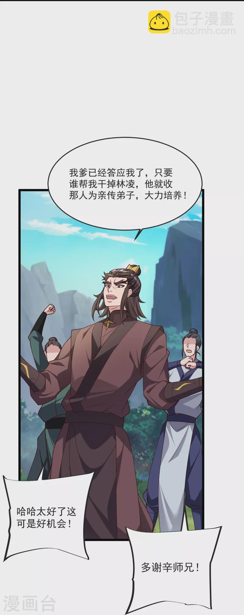 第31话 你是不是怂了？-第32话