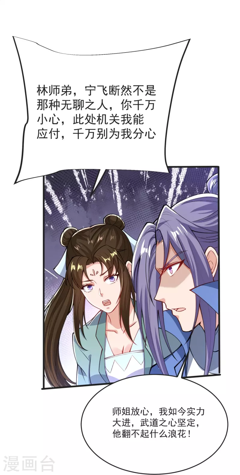 第35话 陷阱-第36话