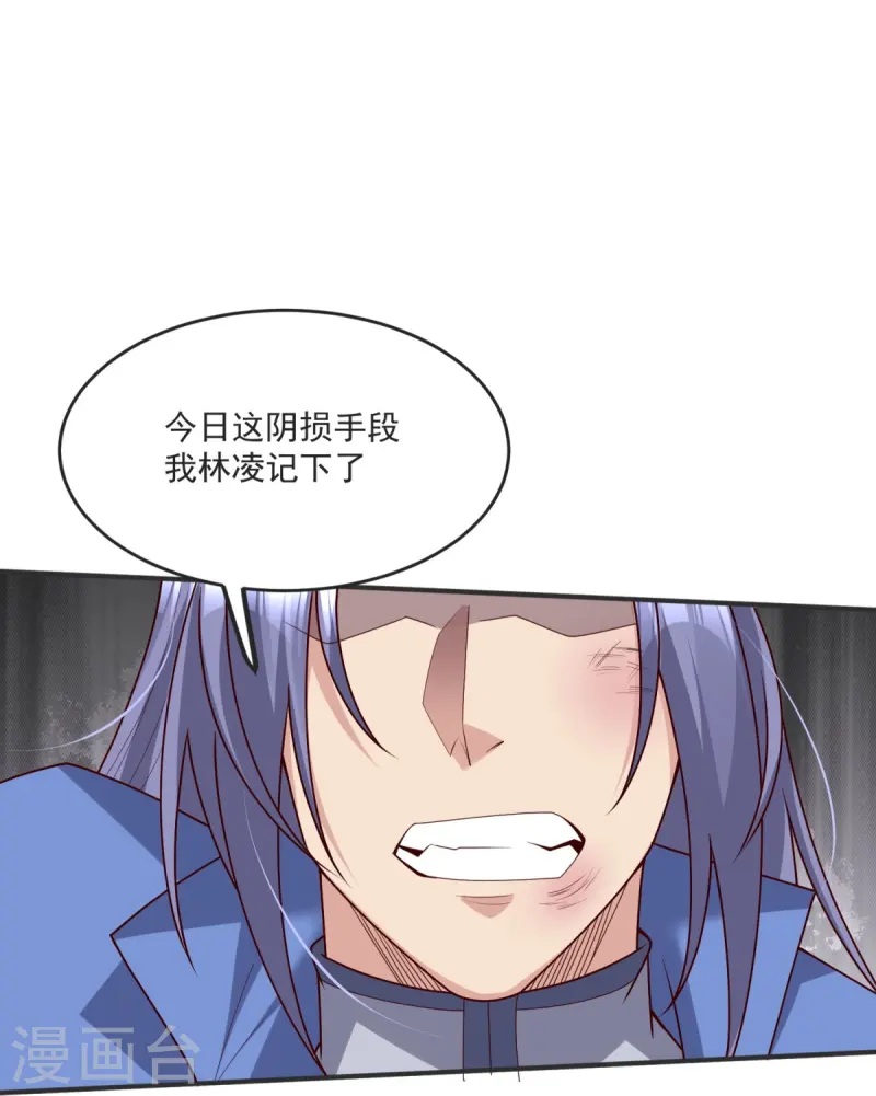 第37话 这仇我记下了！-第38话