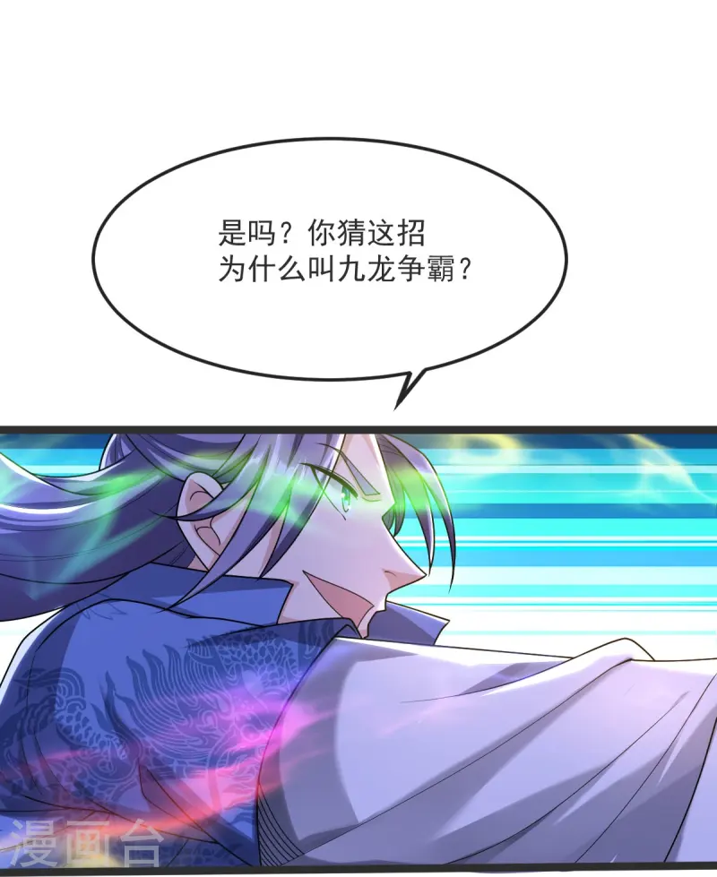 第41话 何为九龙争霸-第42话