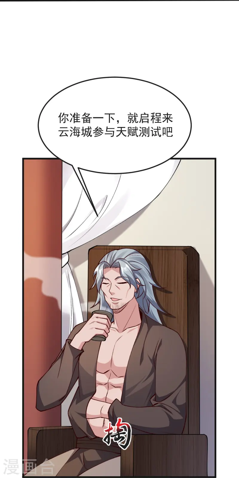 第45话 初入云海城-第46话