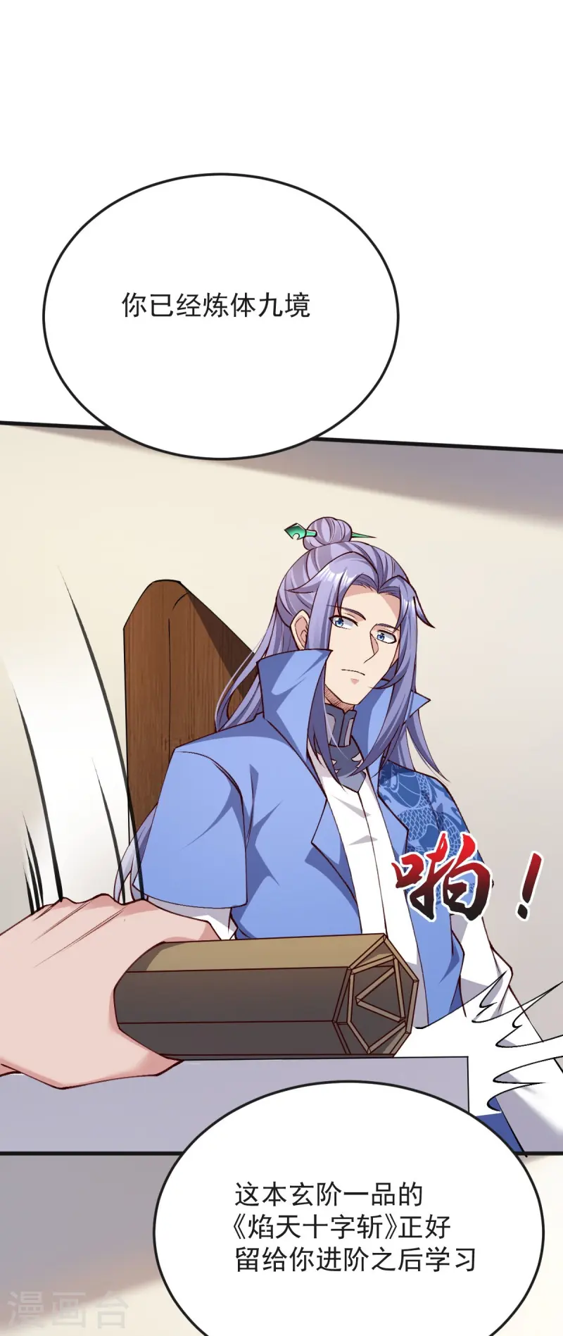 第45话 初入云海城-第46话