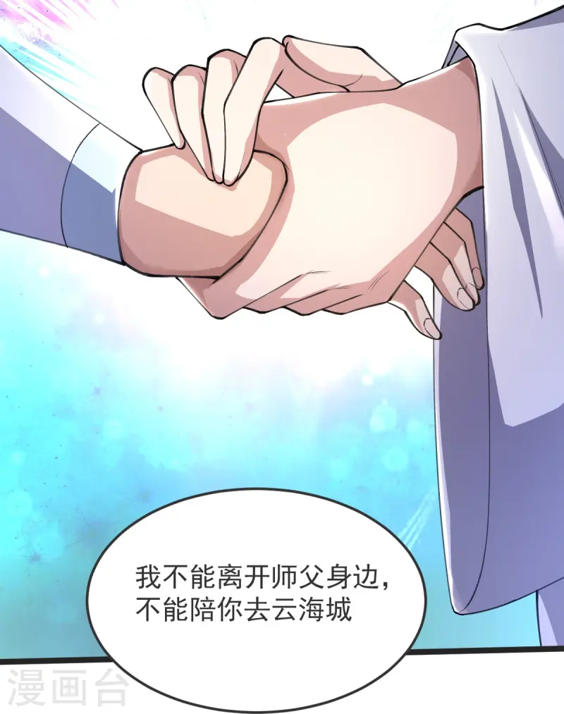 第45话 初入云海城-第46话