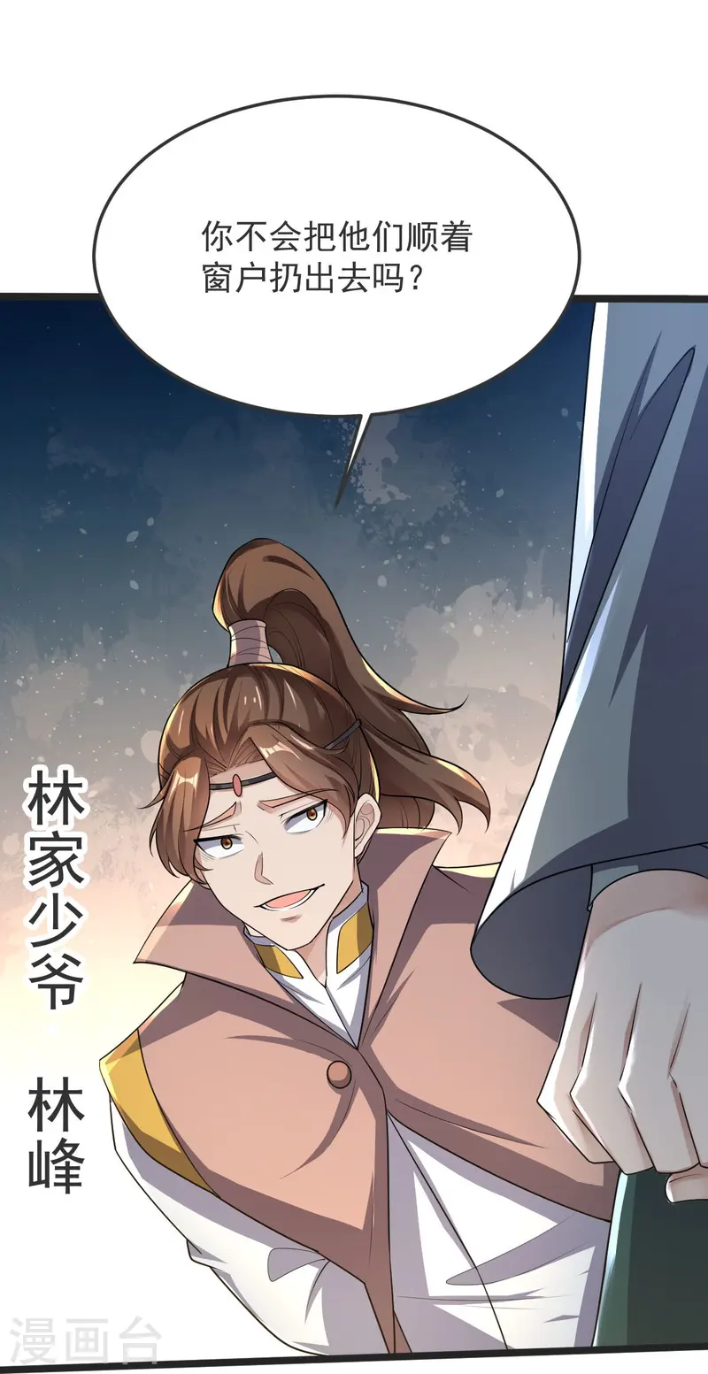 第45话 初入云海城-第46话