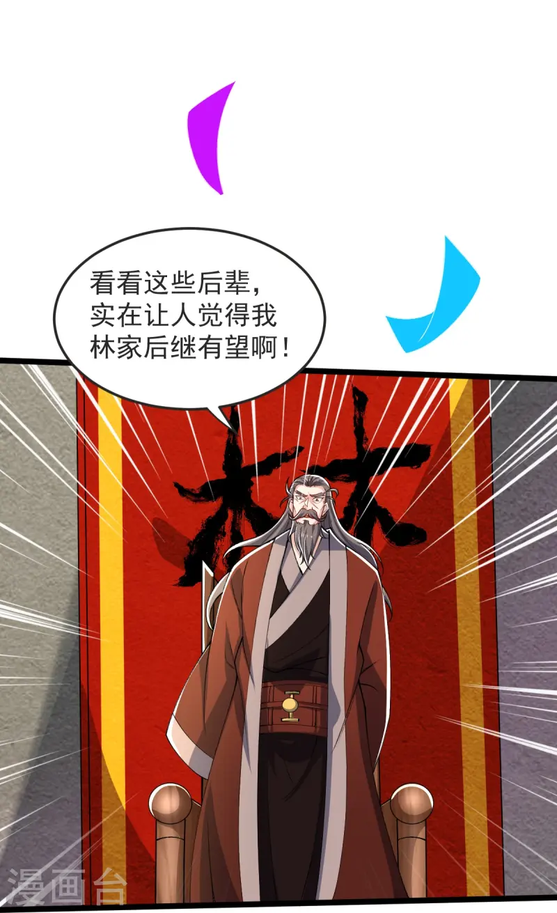 第47话 血脉天赋-第48话