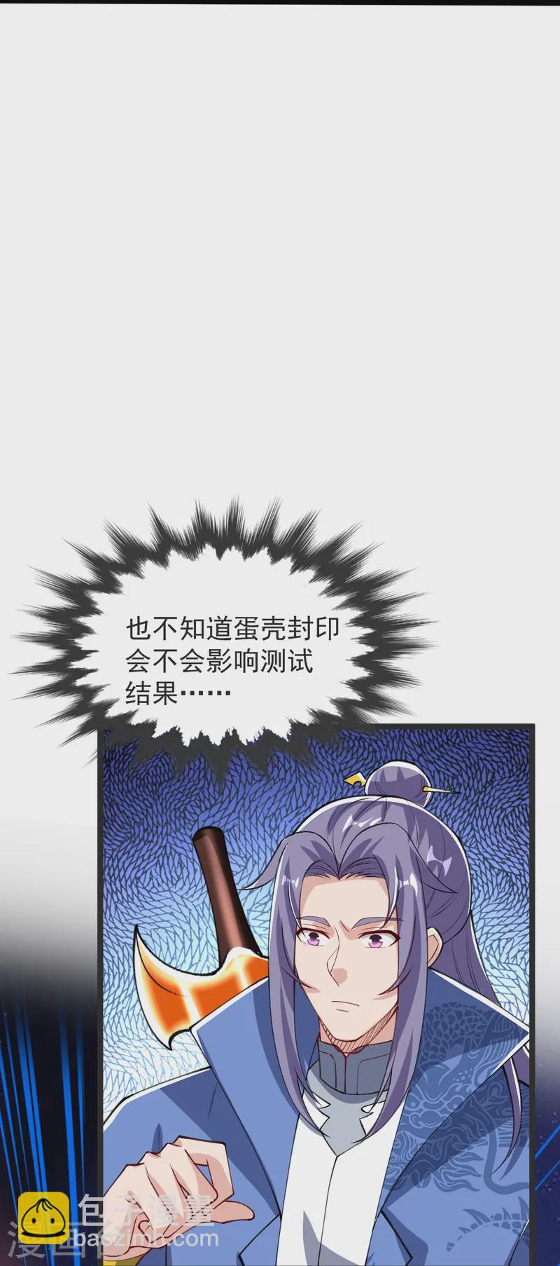 第47话 血脉天赋-第48话