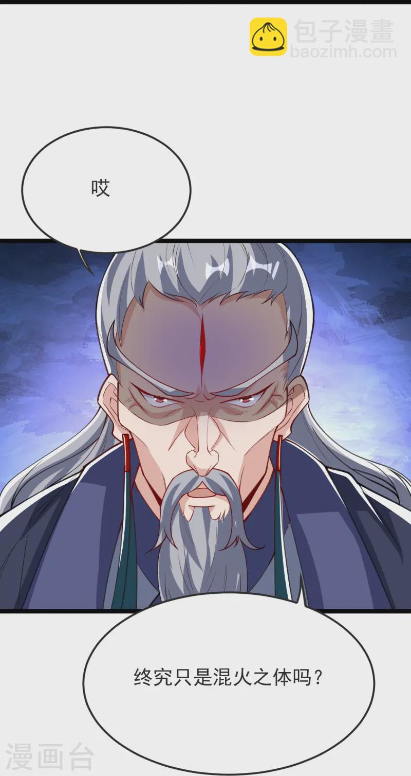 第47话 血脉天赋-第48话