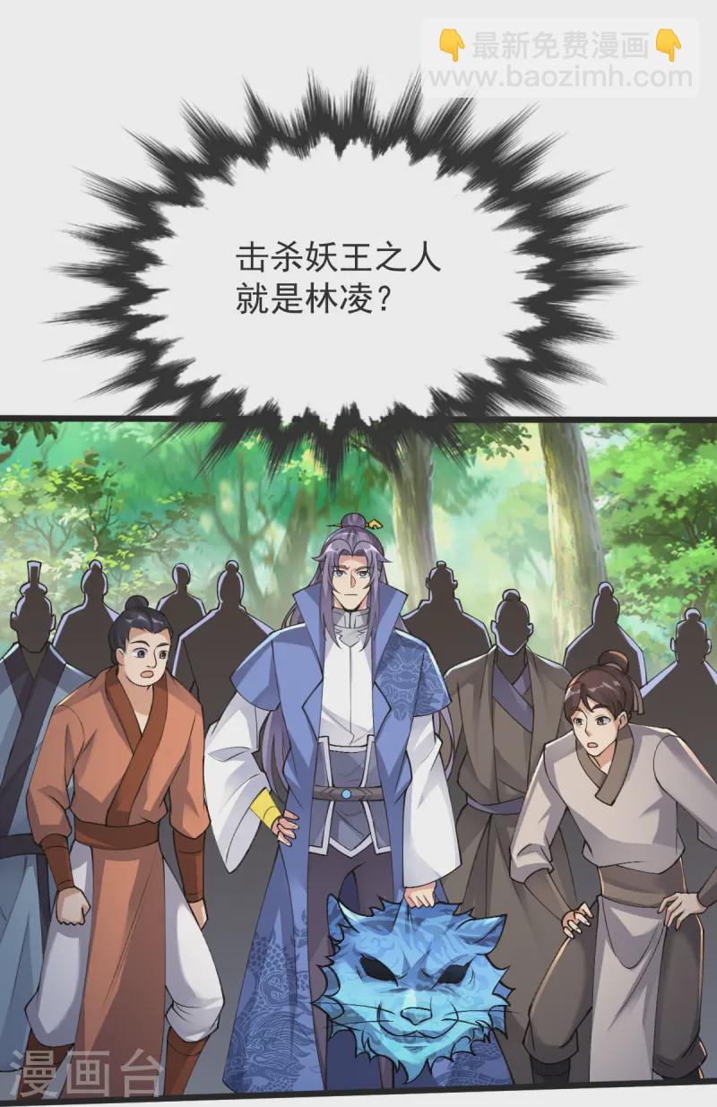 第53话 斩妖王-第54话