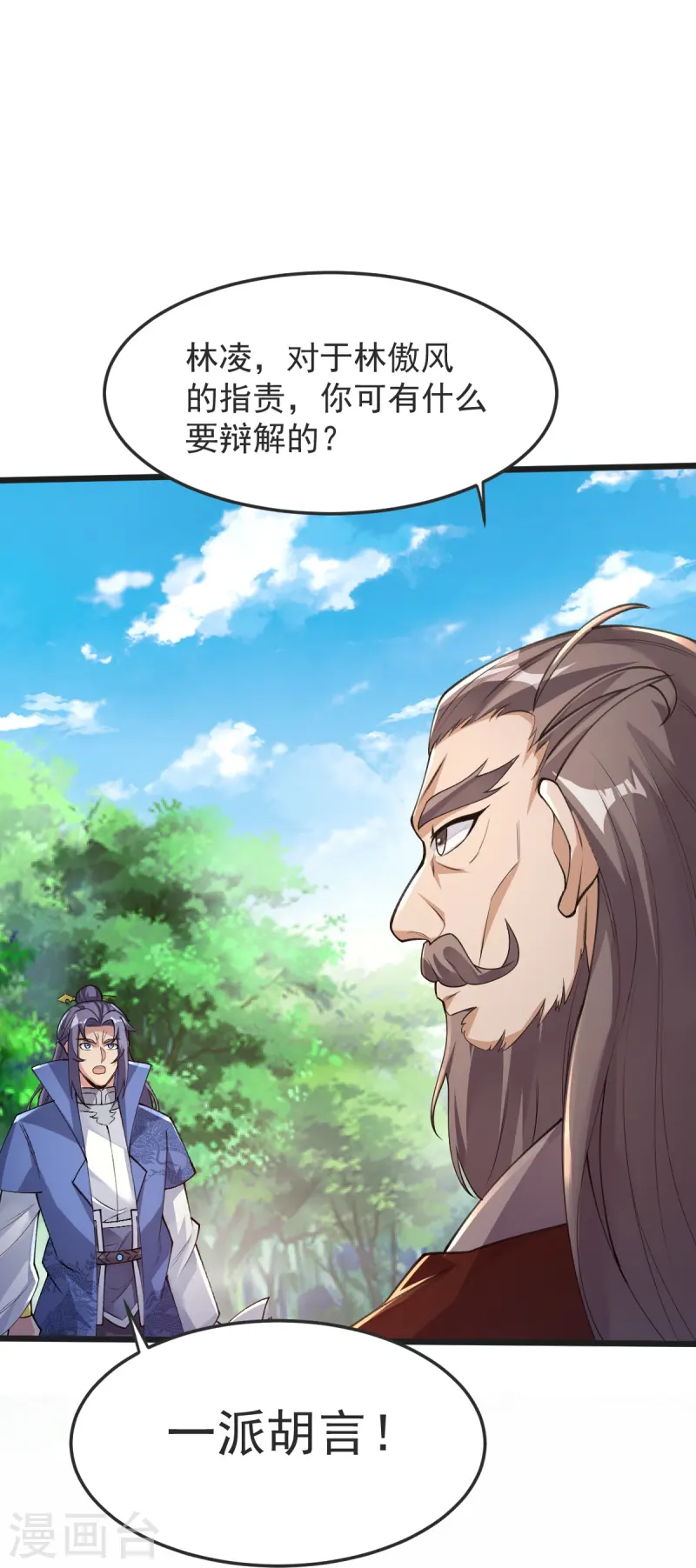 第53话 斩妖王-第54话