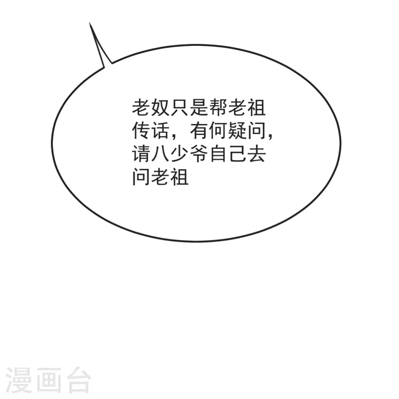第57话 老祖召见-第58话