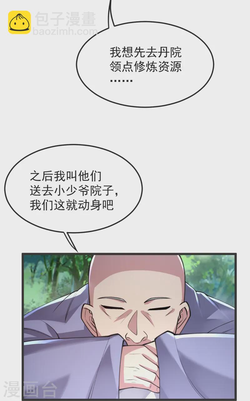 第57话 老祖召见-第58话