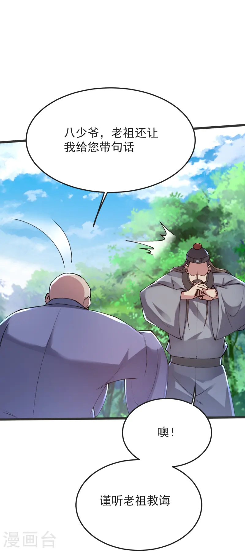 第57话 老祖召见-第58话