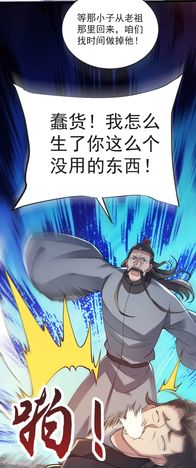 第57话 老祖召见-第58话