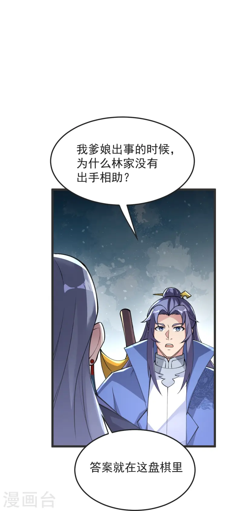 第57话 老祖召见-第58话
