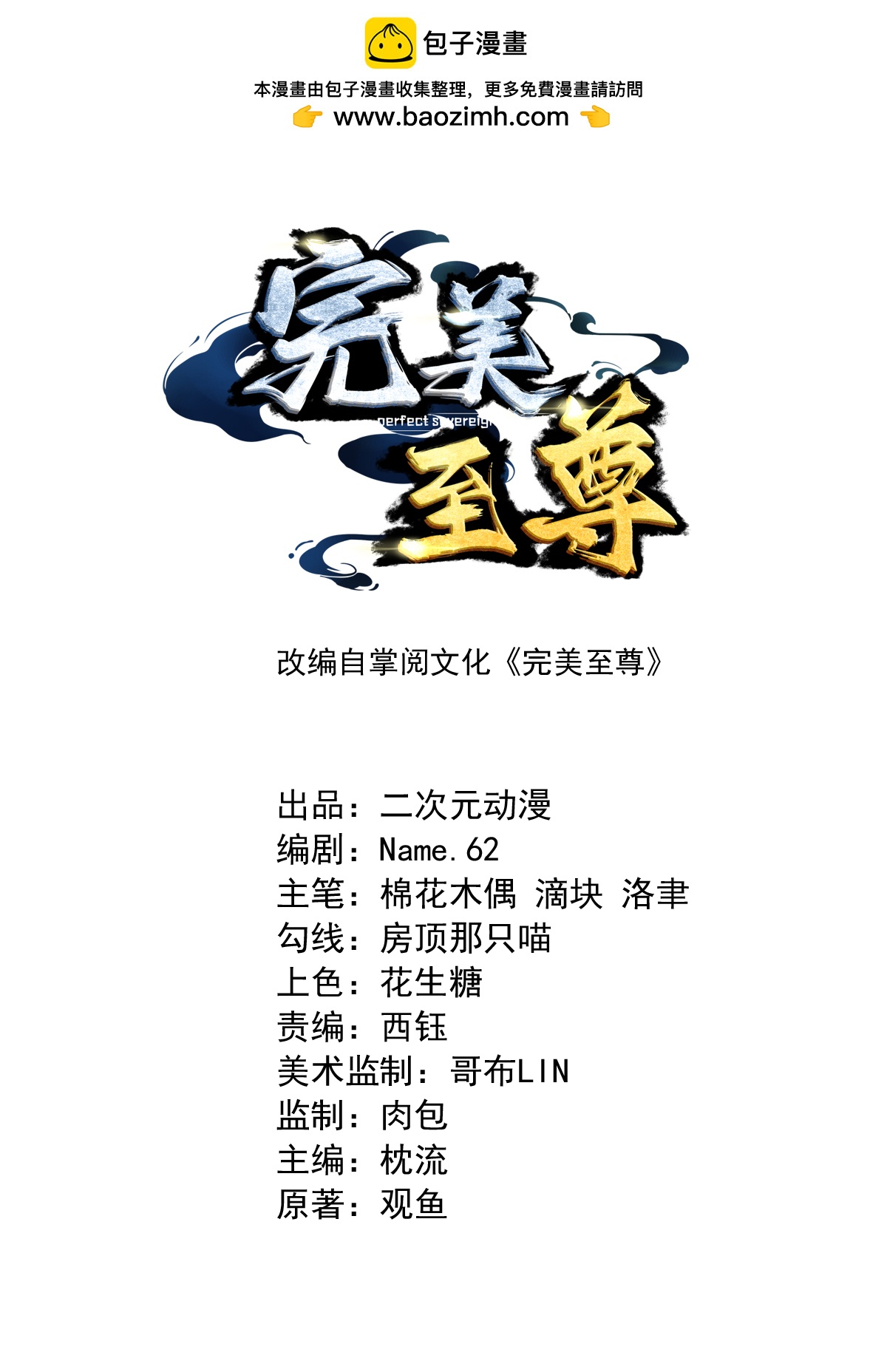 第61话 两代弟子的战争(1/2)-第62话