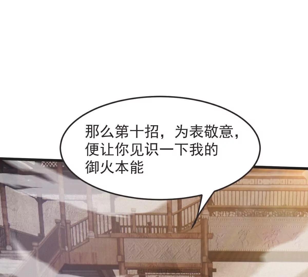 第65话  御火本能(1/2)-第66话