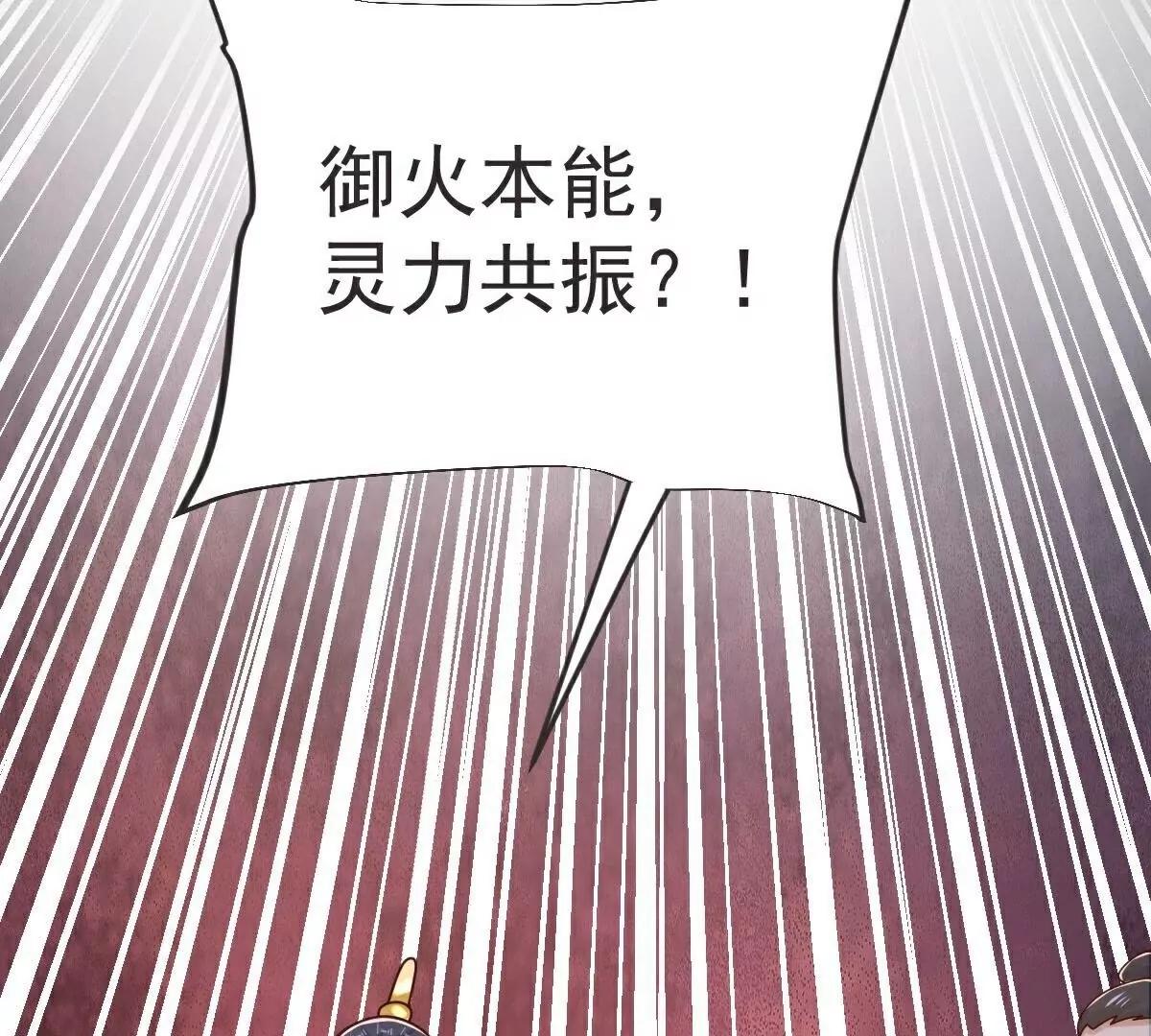 第65话  御火本能(1/2)-第66话