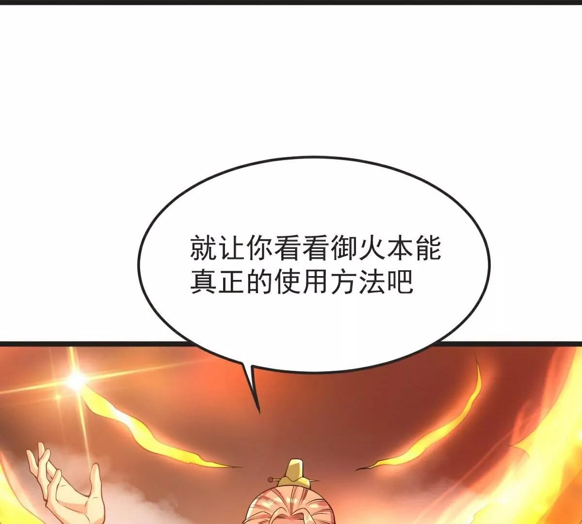 第65话  御火本能(1/2)-第66话