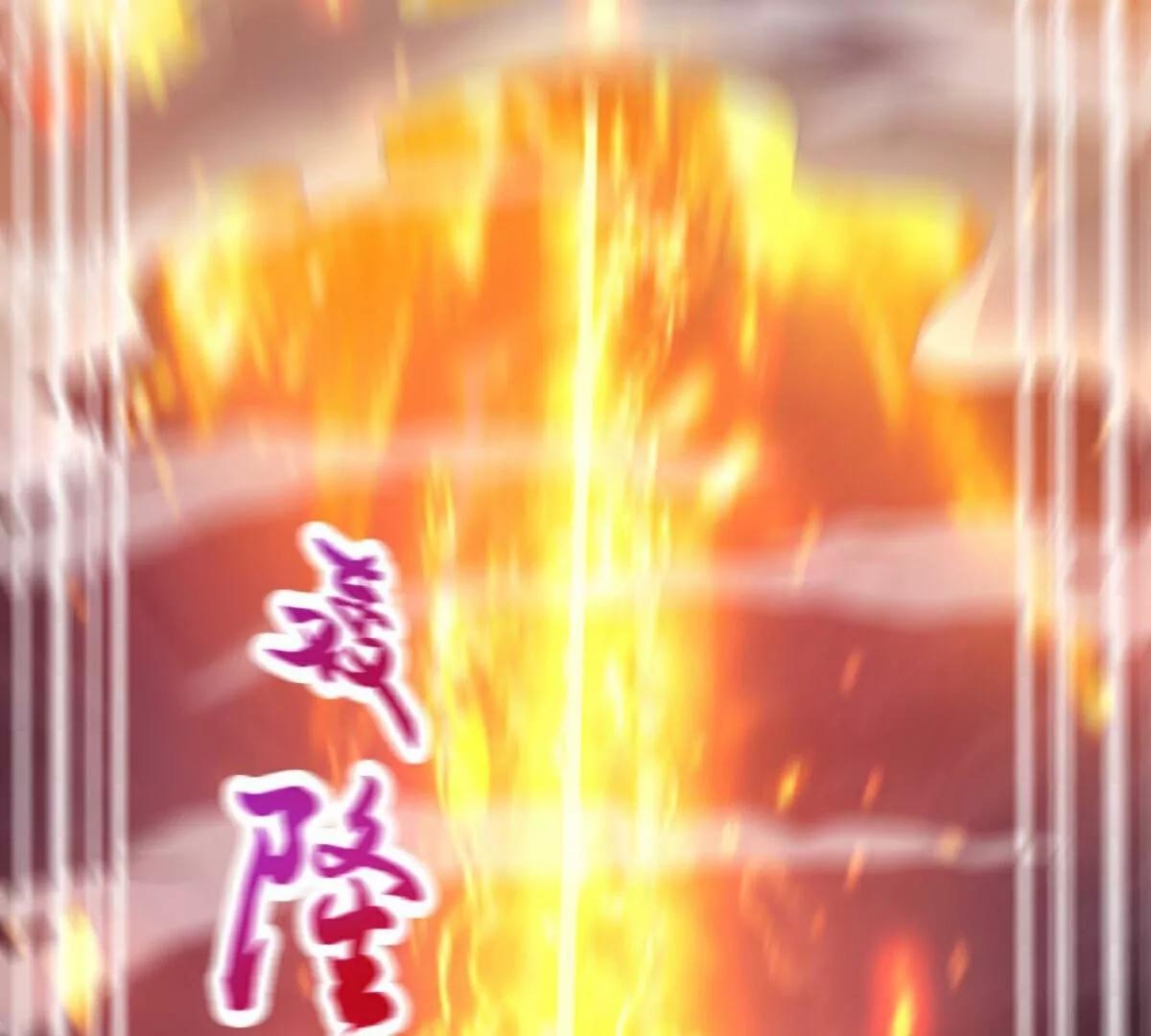 第65话  御火本能(1/2)-第66话