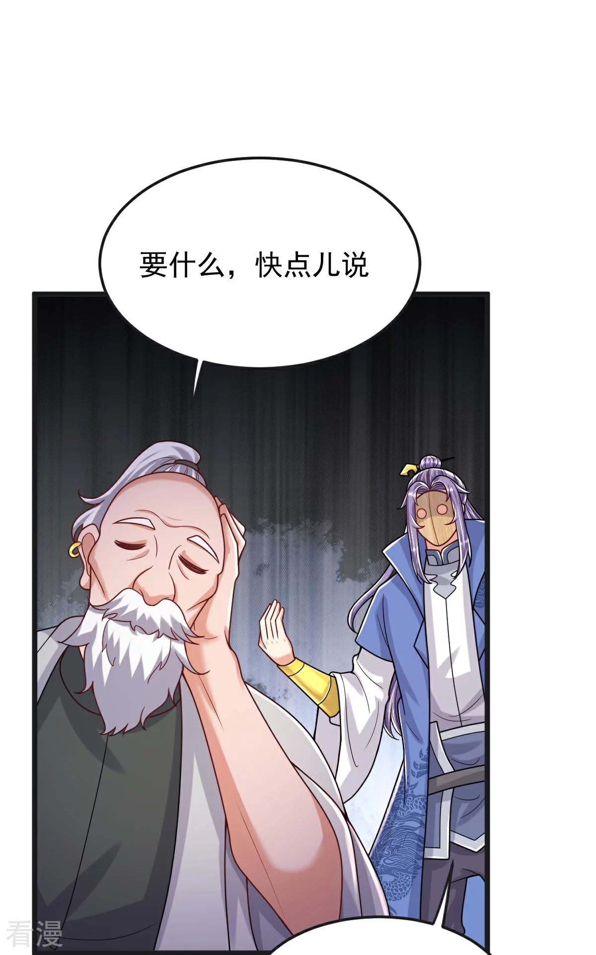 第69话 一个比一个横-第70话