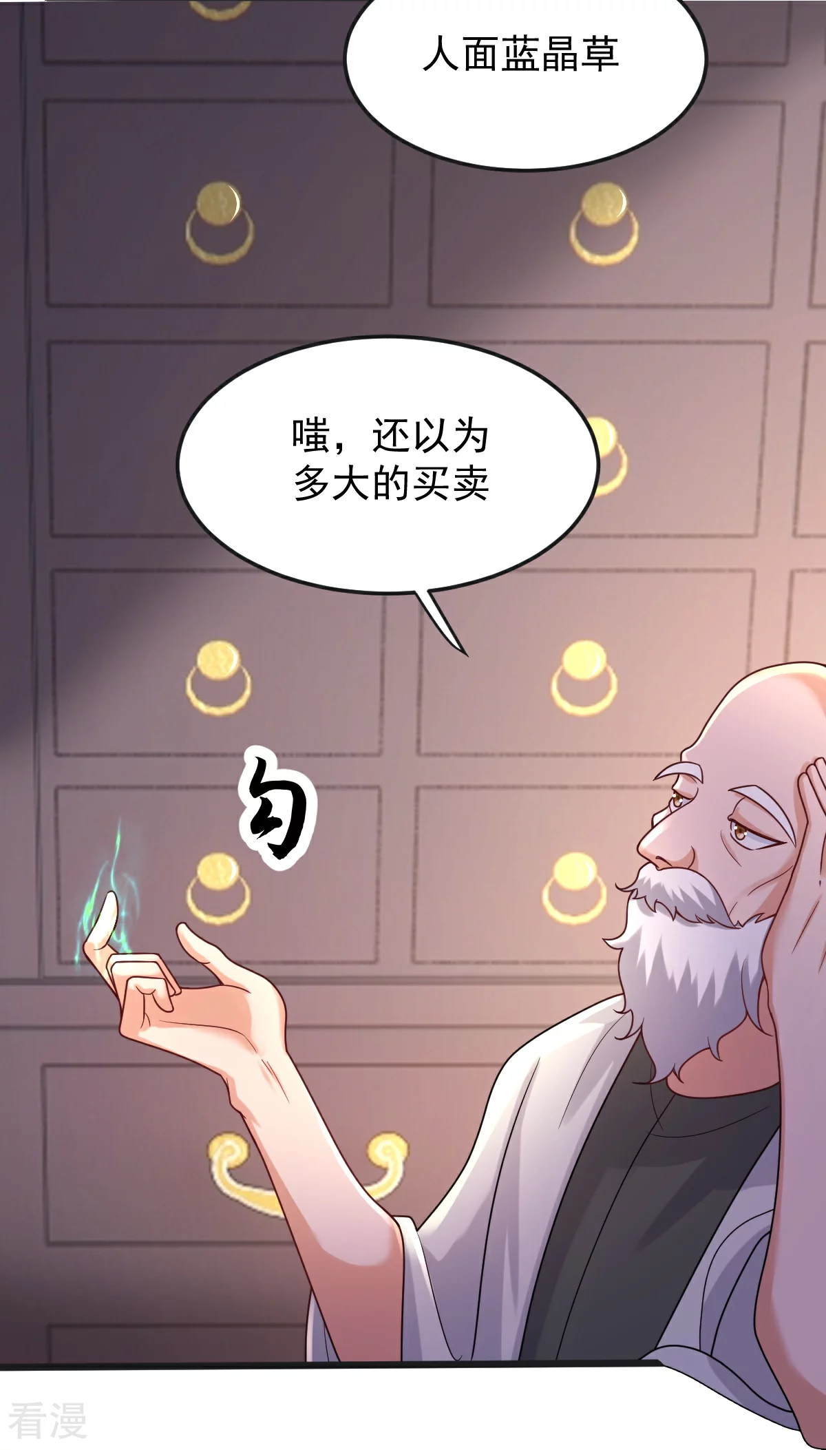 第69话 一个比一个横-第70话